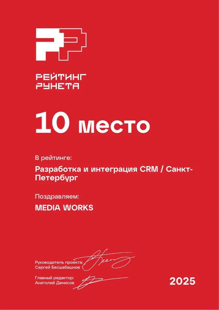 Разработка и интеграция CRM в Санкт-Петербурге