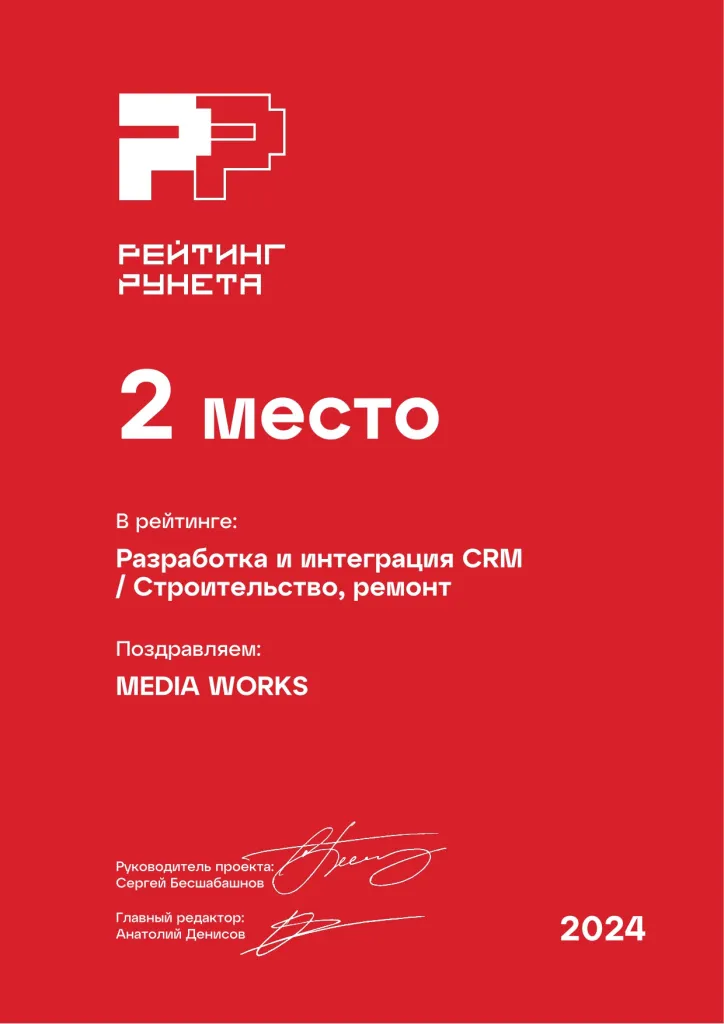 Разработка и интеграция CRM в сфере Строительство, ремонт
