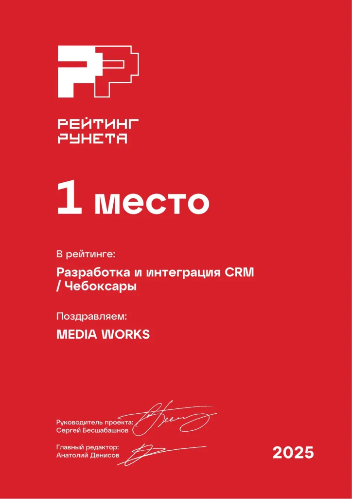 Разработка и интеграция CRM в Ярославле