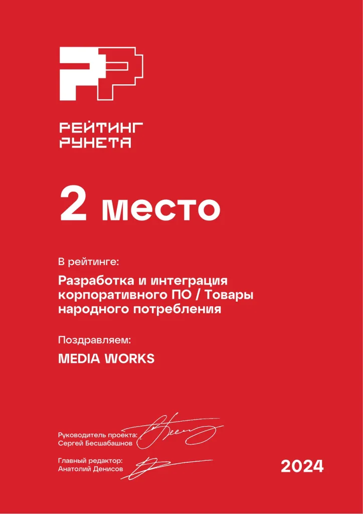 Диплом 2024 - Разработка и интеграция корпоративного ПО в сефере Товары народного потребления